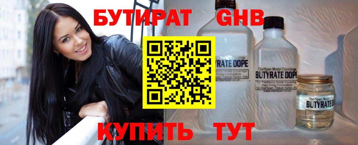БУТИРАТ GHB Южноуральск