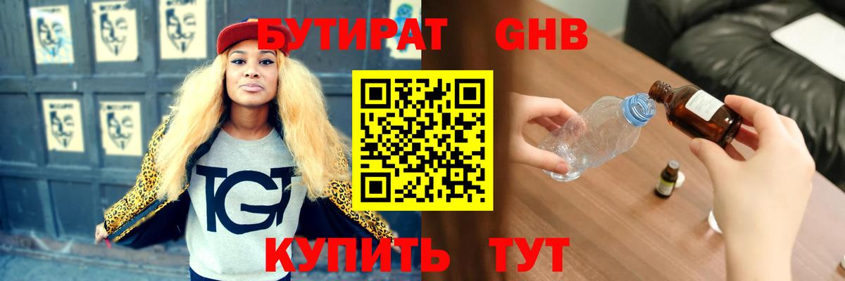 Бутират  БУТИРАТ BDO  Вход с VPN  Южноуральск 