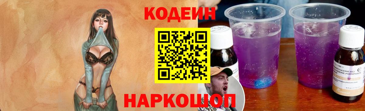 Южноуральск  Codein Purple Drank  Кодеиновый сироп Lean Purple Drank  Вход с VPN 