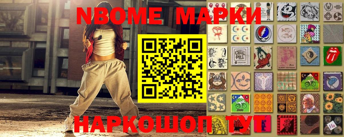 Южноуральск  Марки N-bome 1,5мг  Наркотические марки  Вход с VPN  Марки N-bome 1,5мг 